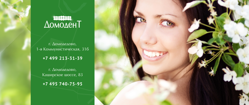 Сайт стоматологии ДомоденТ