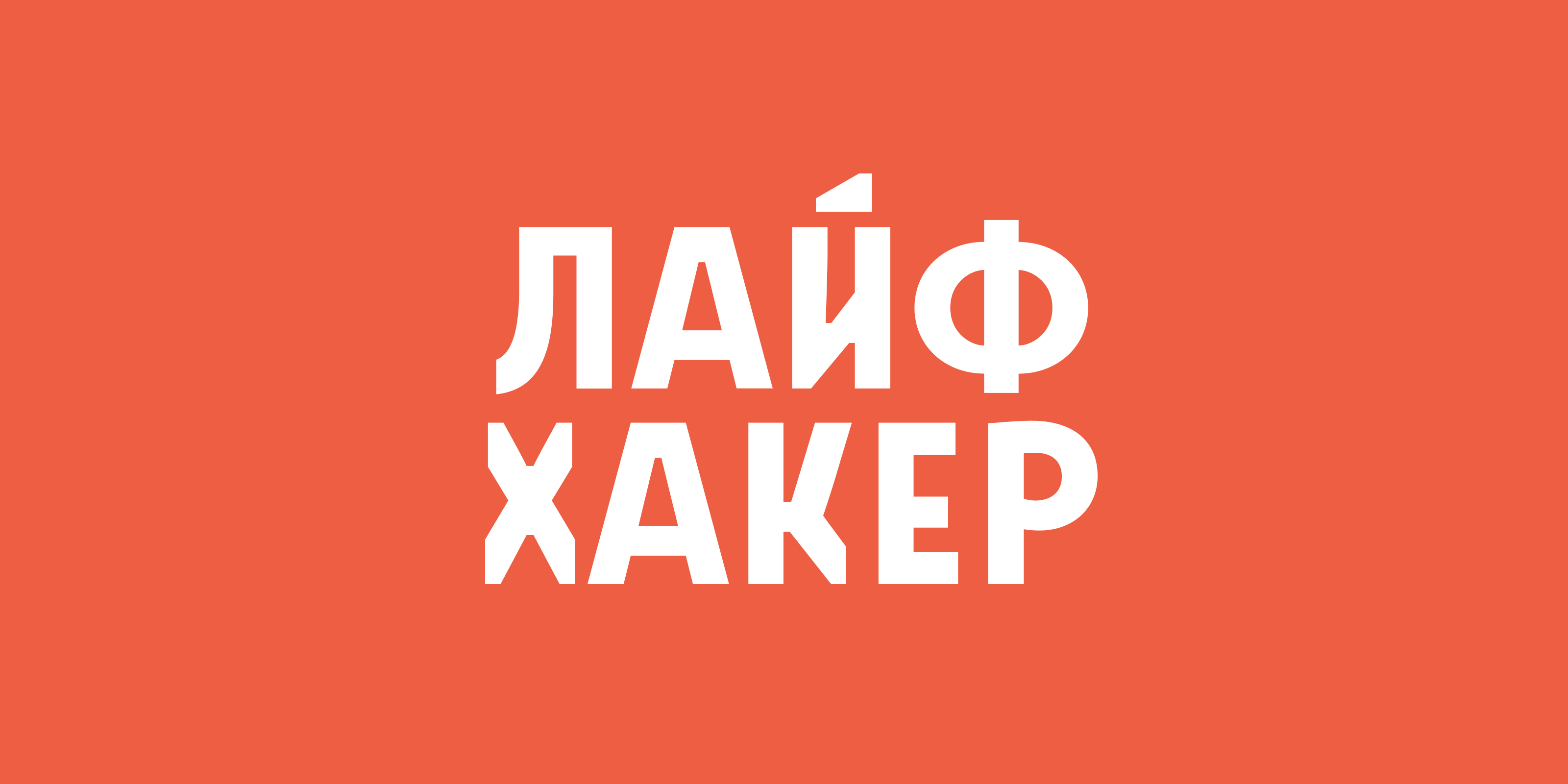 Лайфхакер — Личный кабинет