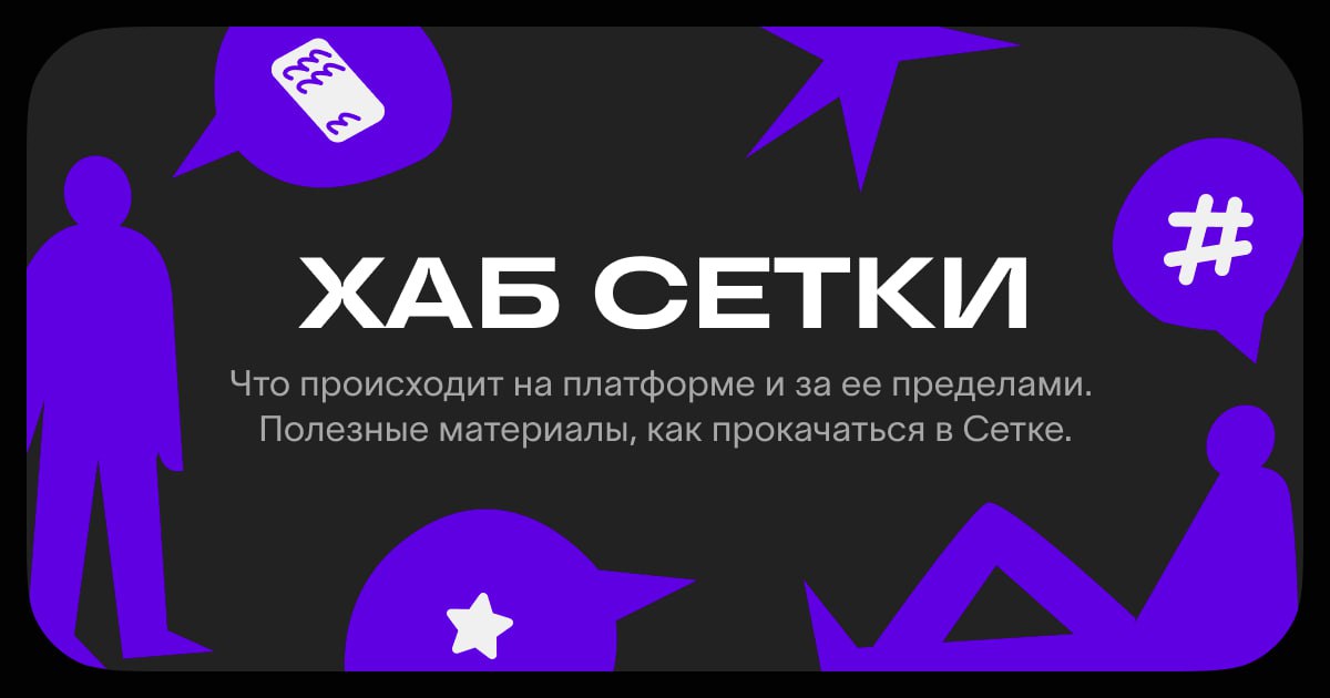 HeadHunter — Хаб Сетки