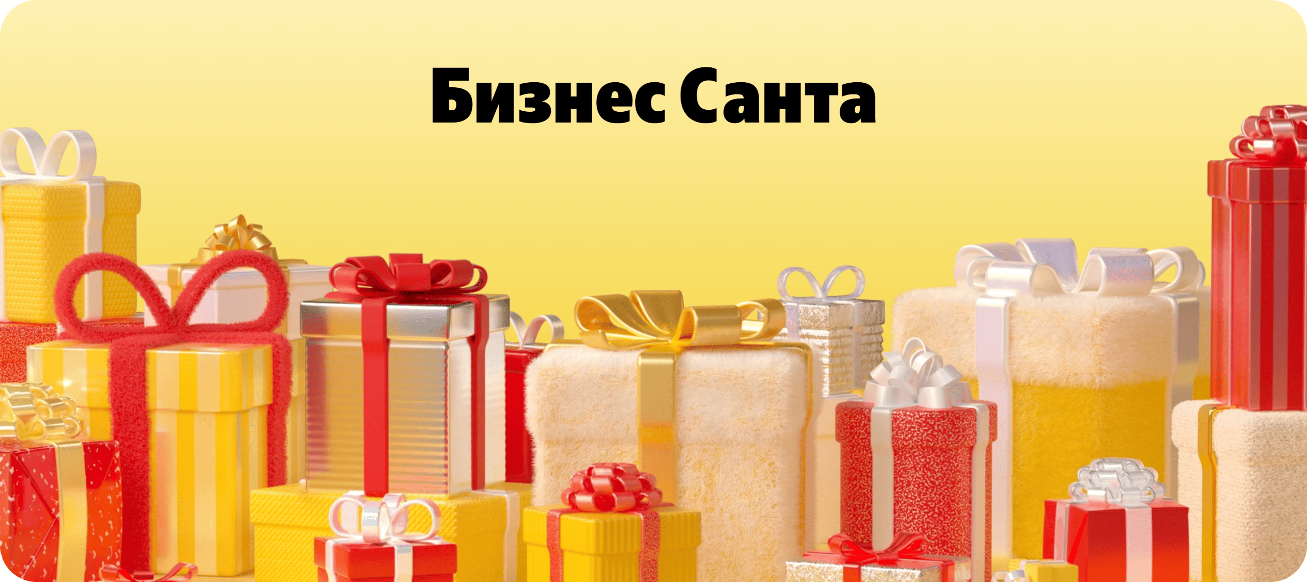 «Бизнес Санта» — это как «Тайный Санта», только для предпринимателей.