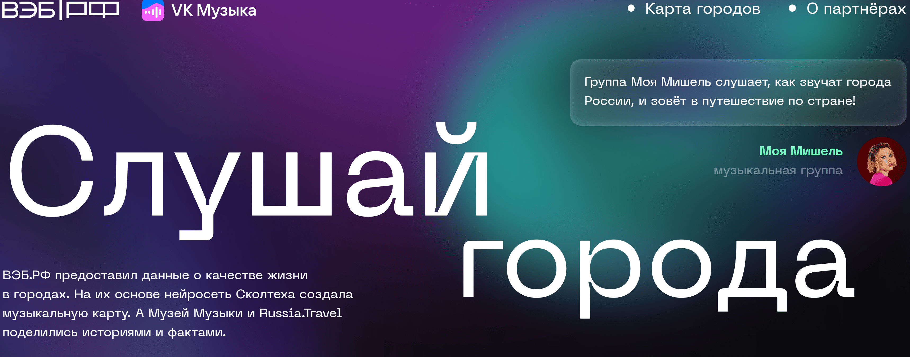Слушай города Слушай города